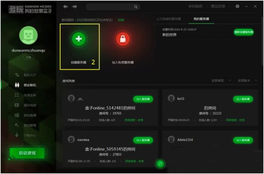 多玩我的世界盒子两种联机的方法详细介绍