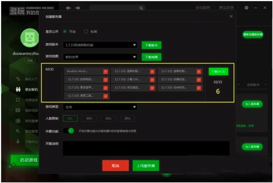 多玩我的世界盒子两种联机的方法详细介绍