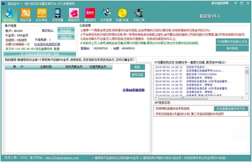 看店宝电脑客户端功能特色详细介绍及免费下载