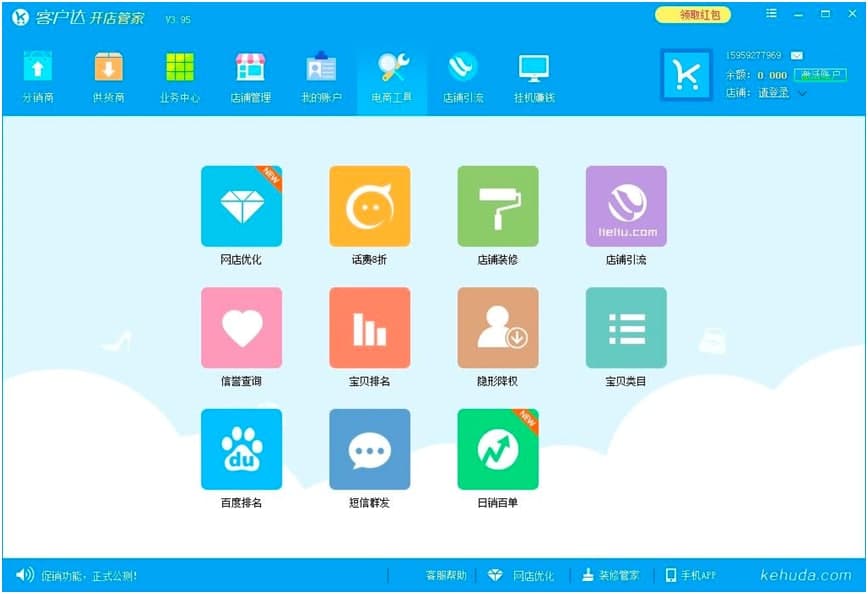客户达开店管家电脑版功能详细介绍及免费下载