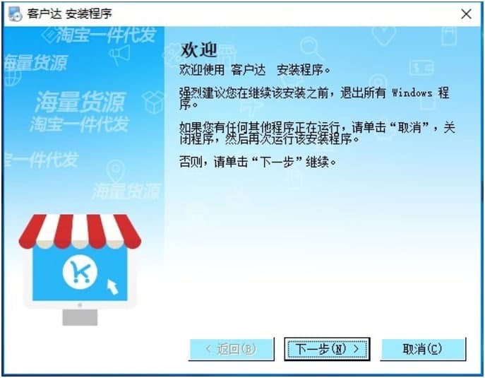 客户达开店管家电脑版下载及安装教程详细介绍