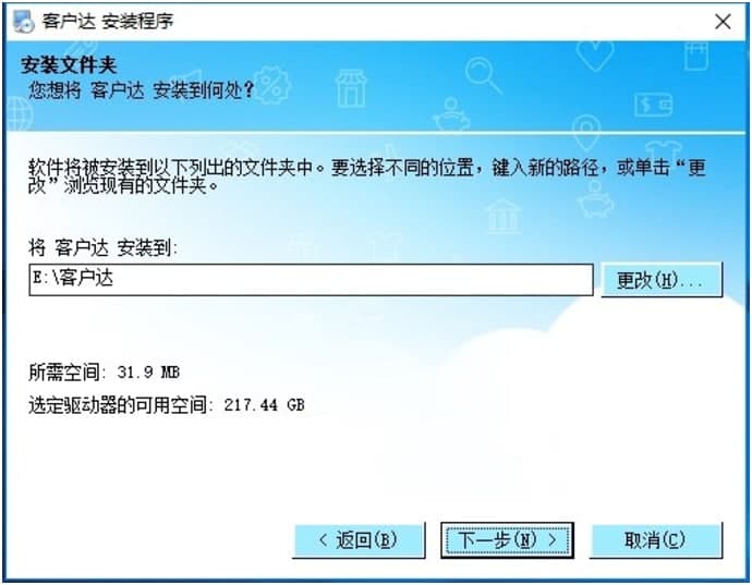 客户达开店管家电脑版下载及安装教程详细介绍