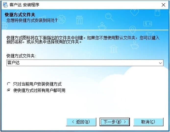 客户达开店管家电脑版下载及安装教程详细介绍