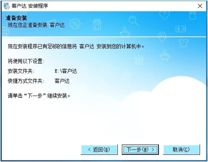 客户达开店管家电脑版下载及安装教程详细介绍