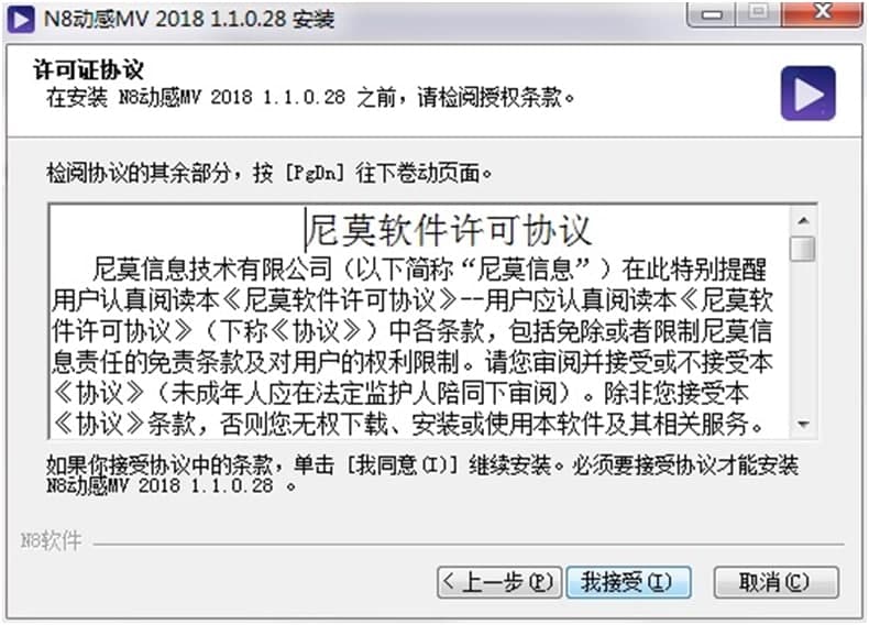 N8动感MV制作软件下载详情介绍