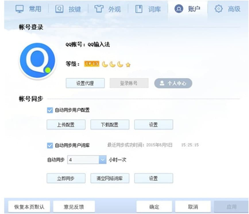 QQ拼音输入法官方下载使用帮助