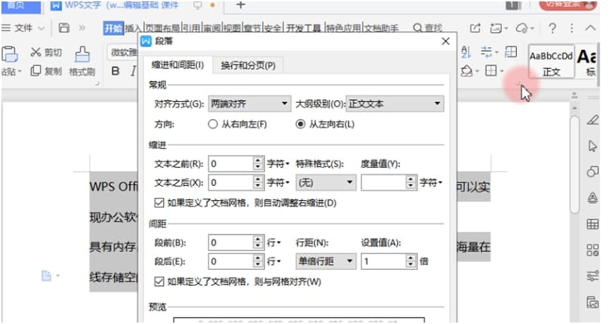 WPS Word标题级别编辑图文教程