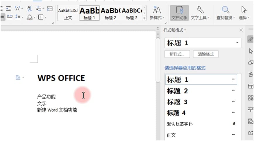 WPS Word标题级别编辑图文教程