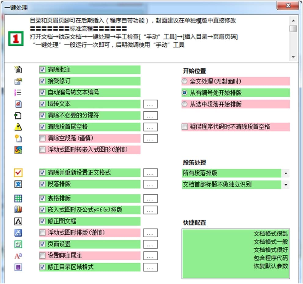 文驰word自动排版大师软件特点以及常见问题解答