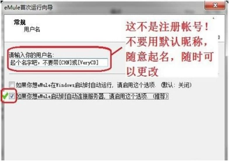 无限制的电驴客户端(eMule Xtreme)快速新手入门