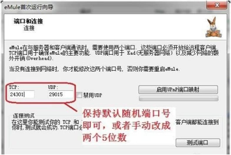无限制的电驴客户端(eMule Xtreme)快速新手入门