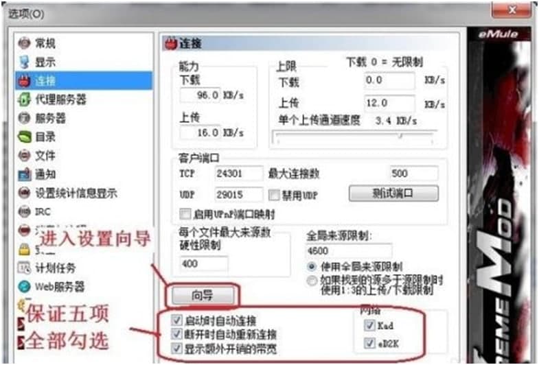 无限制的电驴客户端(eMule Xtreme)快速新手入门