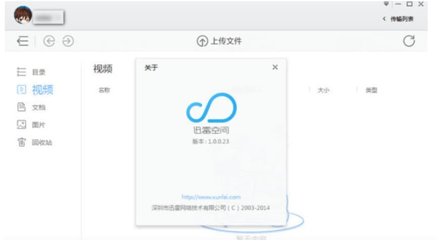  迅雷空间功能特点和安装教学