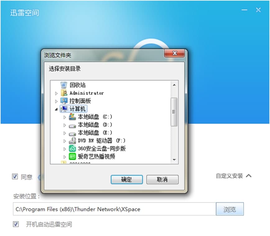  迅雷空间功能特点和安装教学