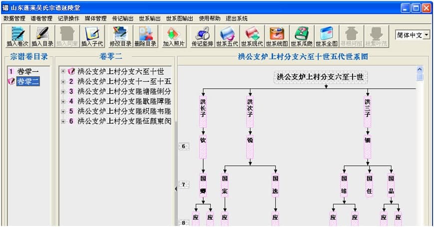 易点通宗谱功能特点和使用教学