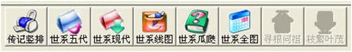 易点通宗谱功能特点和使用教学