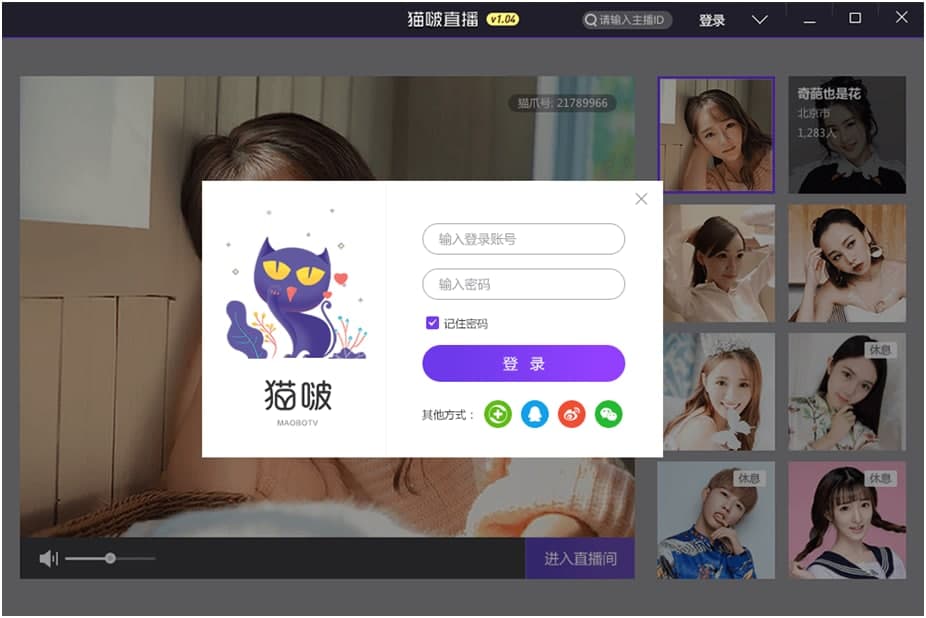 怎么申请猫啵直播?猫啵直播的应用功能