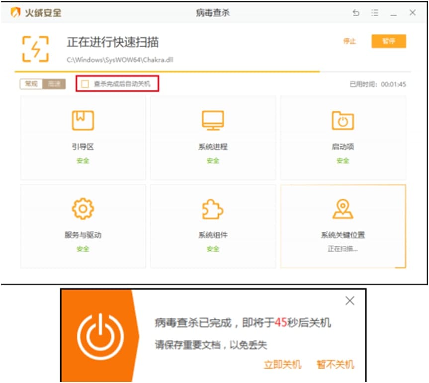 火绒安全软件下载使用帮助