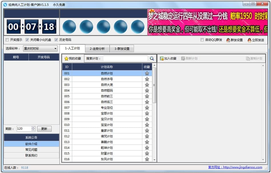 怎么下载安装经典纯人工计划软件？经典计划软件特色