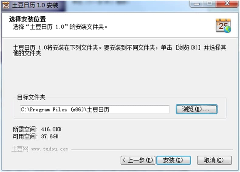 如何在电脑上下载并安装土豆日历？