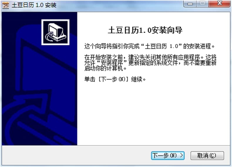如何在电脑上下载并安装土豆日历？