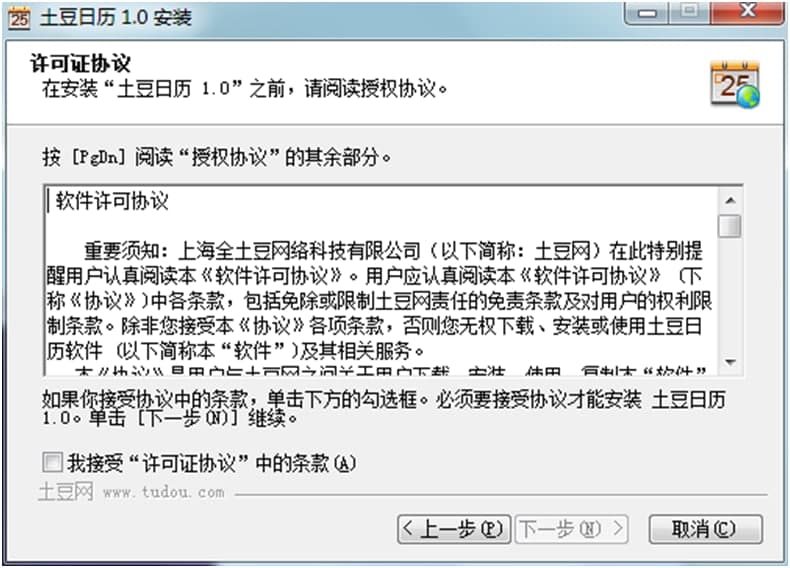 如何在电脑上下载并安装土豆日历？