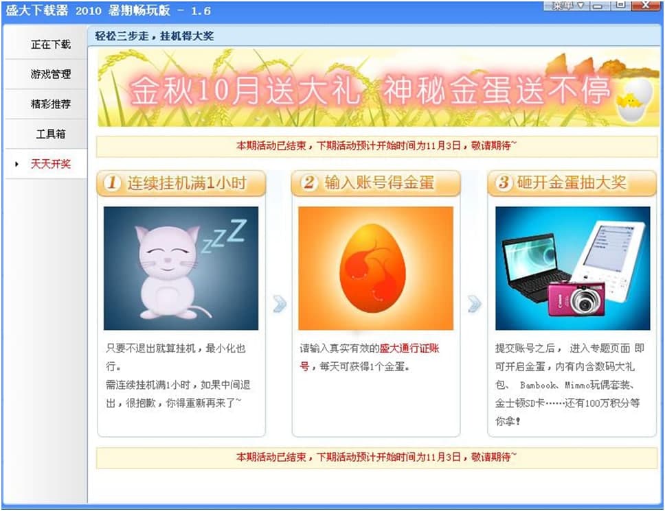 盛大下载器功能特色以及如何下载安装？