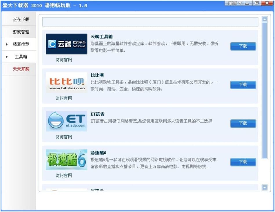 盛大下载器功能特色以及如何下载安装？