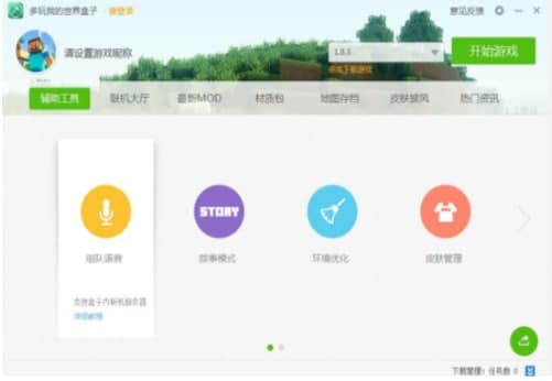怎么使用多玩我的世界盒子
