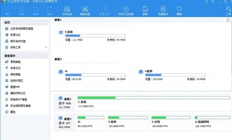分区助手软件简介和功能特色详解
