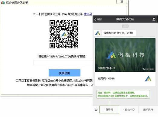 分区助手软件简介和功能特色详解
