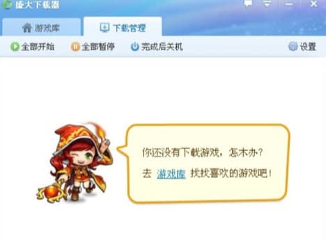 盛大下载器官方下载