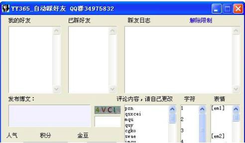 YY365软件简介和使用教程介绍