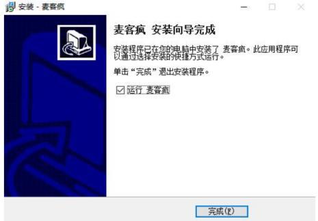 麦客疯卡拉ok安装教程介绍