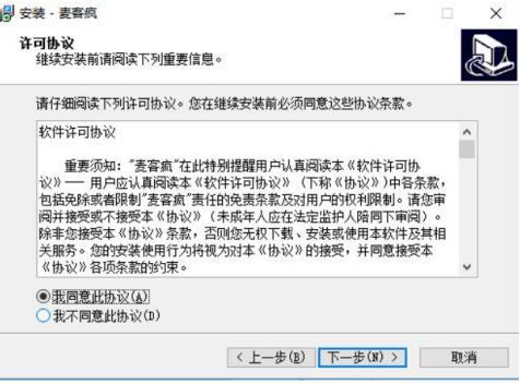 麦客疯卡拉ok安装教程介绍
