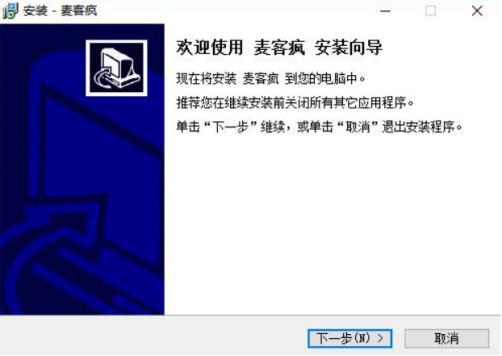 麦客疯卡拉ok安装教程介绍