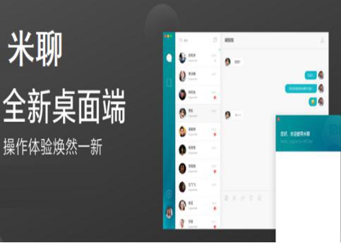 米聊安装教程介绍
