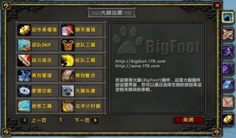 魔兽大脚功能介绍和使用教程介绍