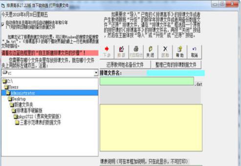 排课高手官方下载