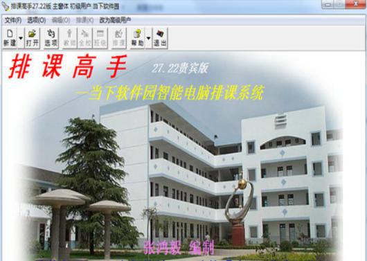 排课高手官方下载