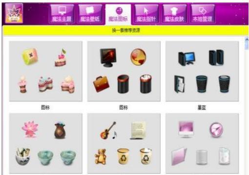怎么使用魔法桌面