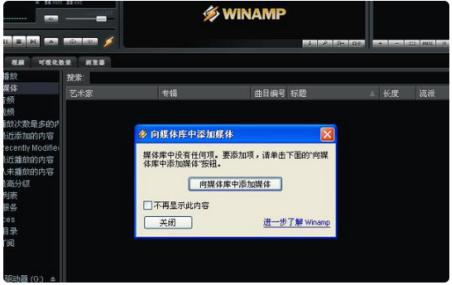 Winamp常见问题及软件功能介绍