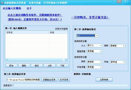 xv视频格式转换器软件简介和功能介绍