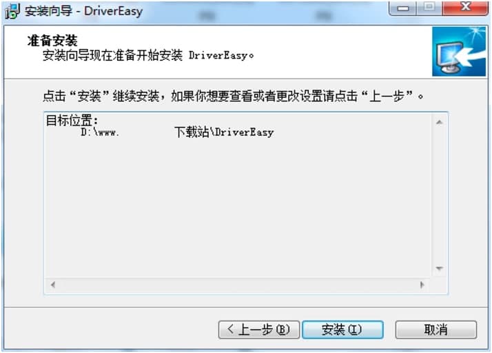 DriverEasy免费官方下载及安装教程详细介绍