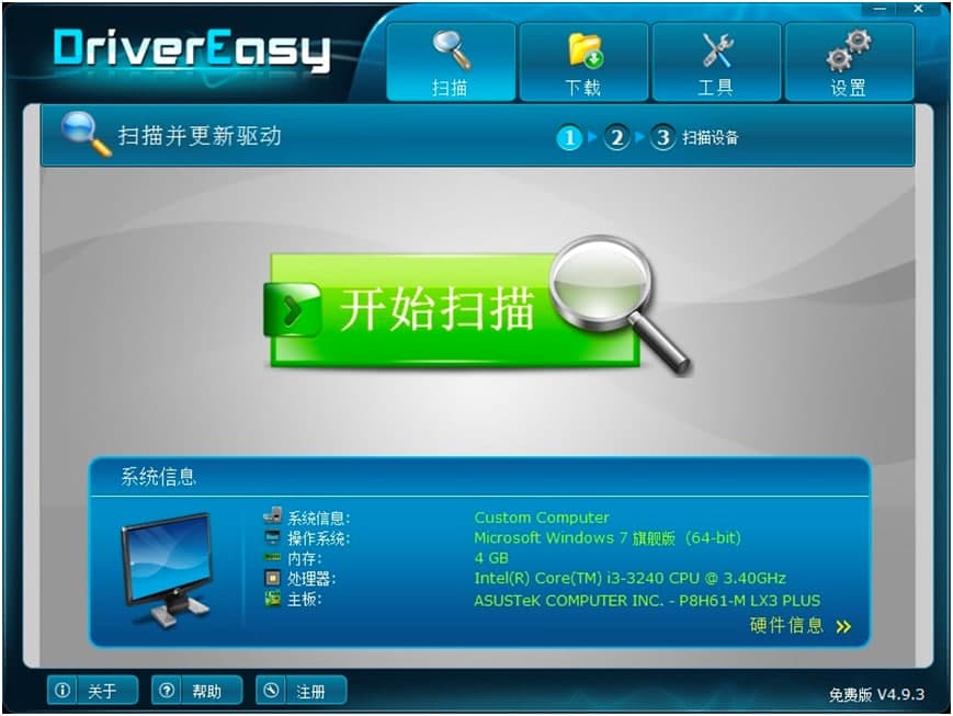 DriverEasy免费官方下载及安装教程详细介绍