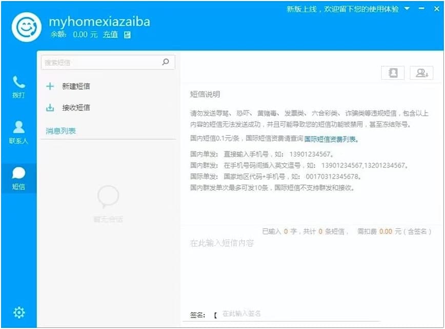 阿里通电脑官方版下载及软件特点优势详细介绍