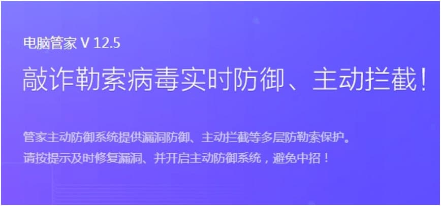 电脑管家勒索病毒免疫工具防治勒索病毒的教程