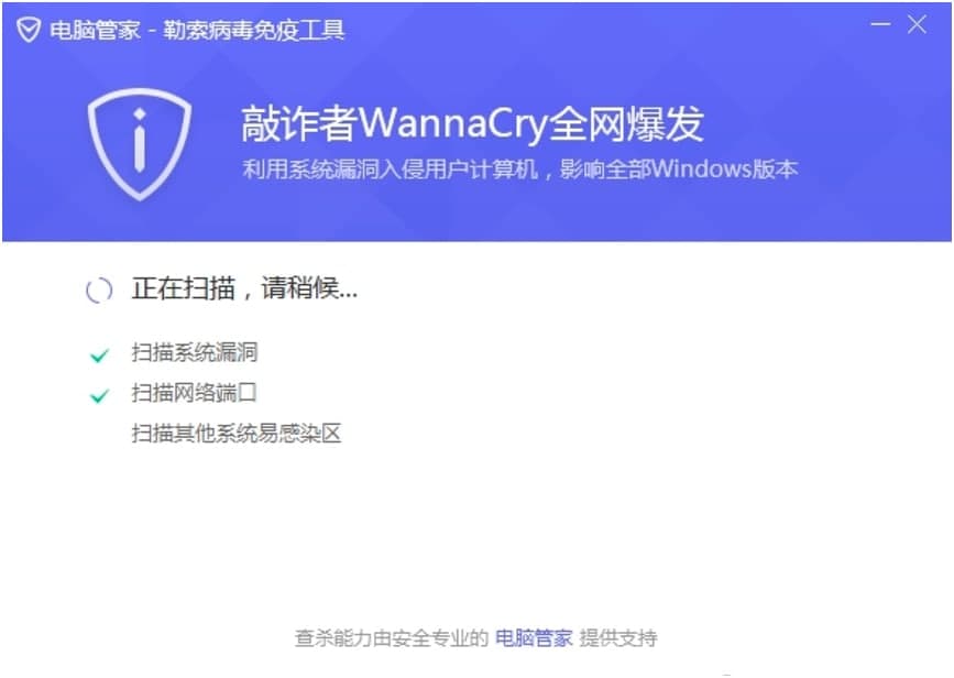电脑管家勒索病毒免疫工具防治勒索病毒的教程