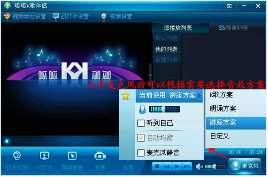 呱呱K歌伴侣电脑版常见使用技巧详细介绍