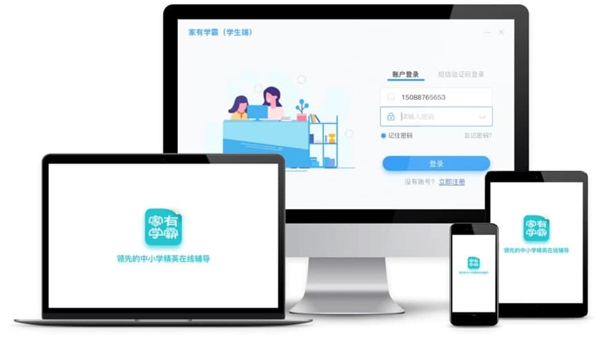 家有学霸电脑版免费下载及软件优势详细介绍